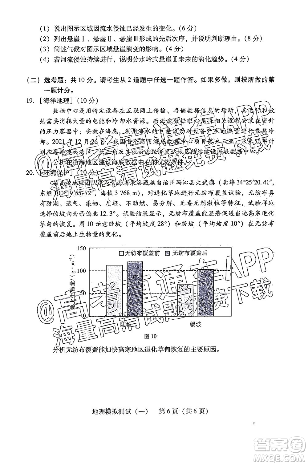 廣東2022年普通高等學(xué)校招生全國統(tǒng)一考試模擬測(cè)試一地理試題及答案