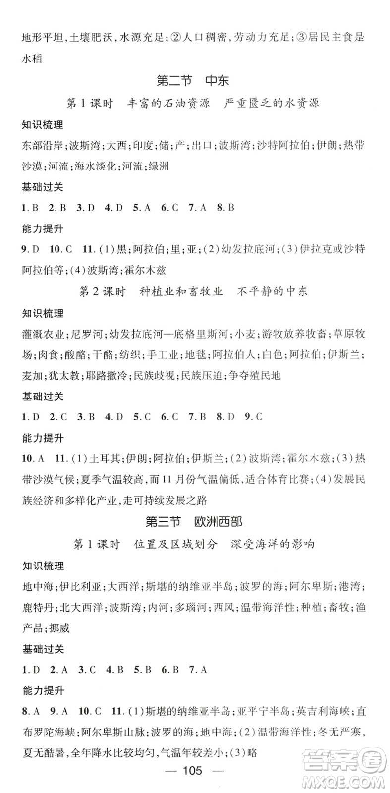 江西教育出版社2022名師測控八年級地理下冊ZT中圖版陜西專版答案