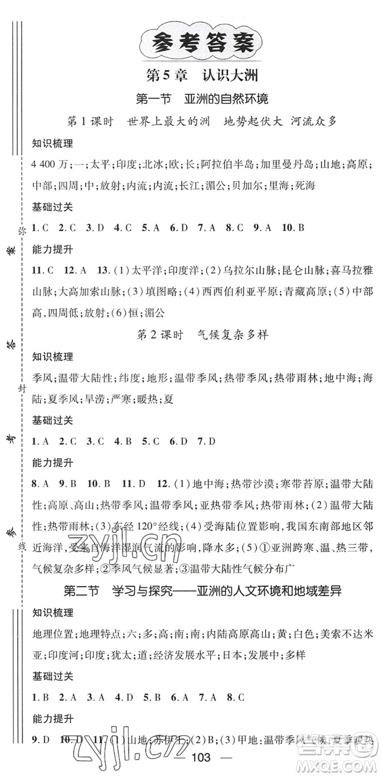 江西教育出版社2022名師測控八年級地理下冊ZT中圖版陜西專版答案