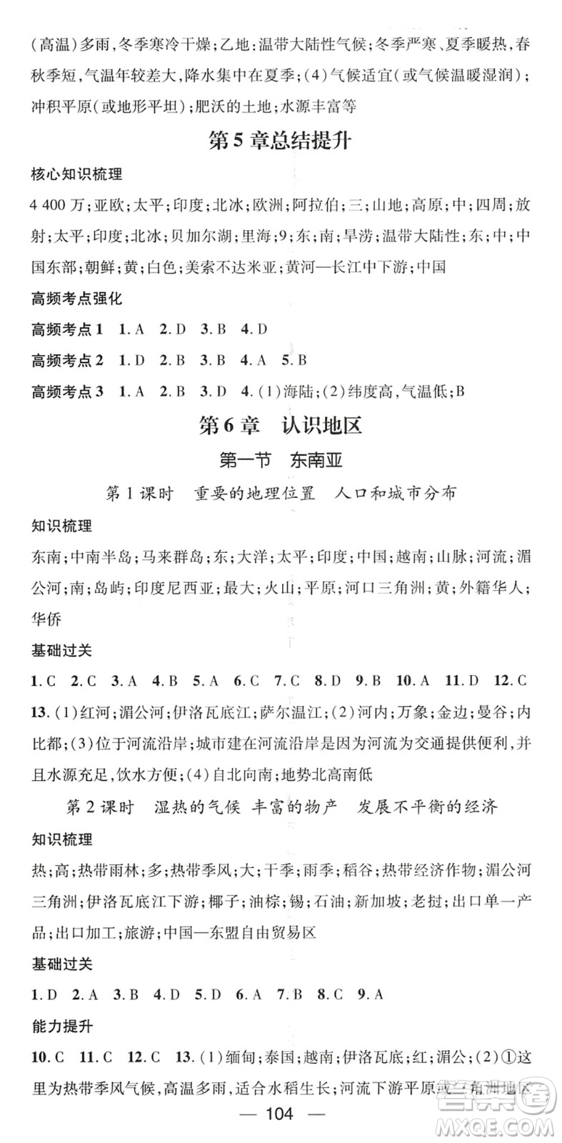 江西教育出版社2022名師測控八年級地理下冊ZT中圖版陜西專版答案