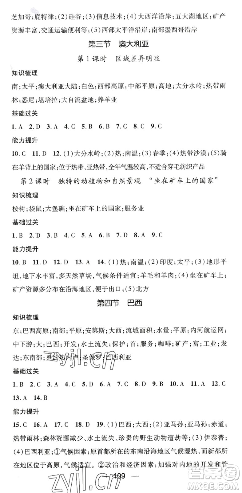 江西教育出版社2022名師測控八年級地理下冊ZT中圖版陜西專版答案