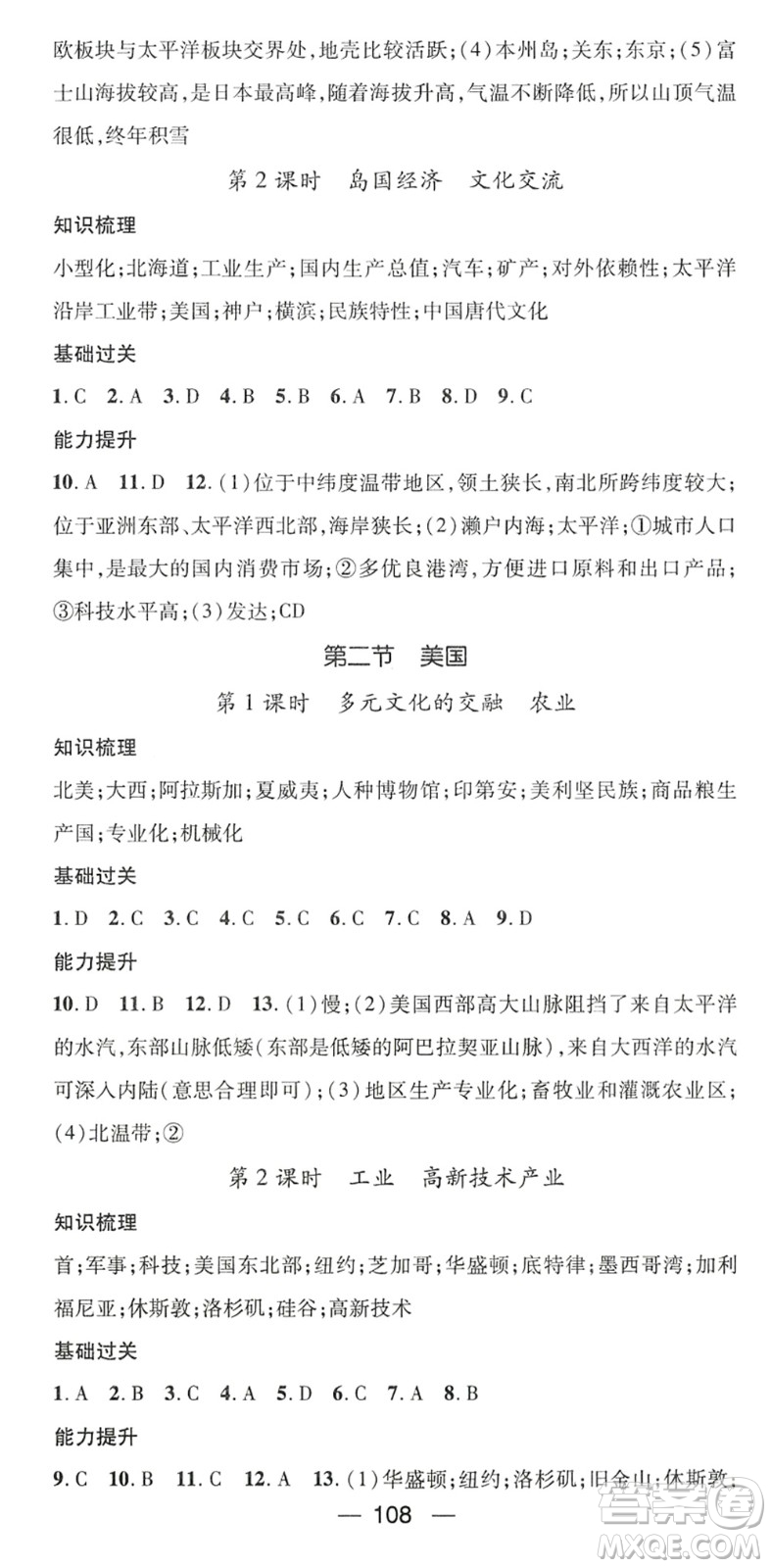 江西教育出版社2022名師測控八年級地理下冊ZT中圖版陜西專版答案