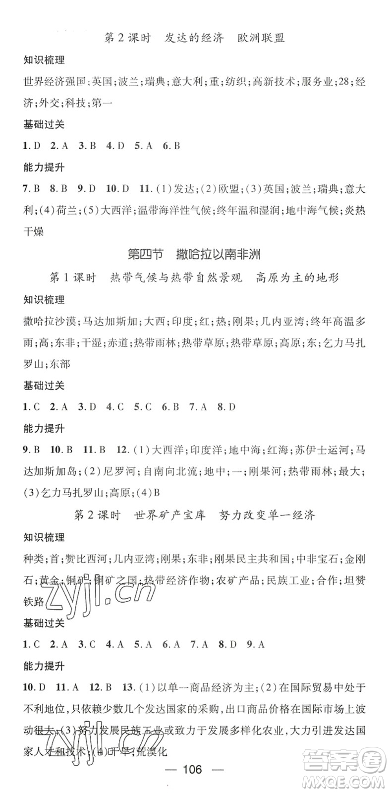 江西教育出版社2022名師測控八年級地理下冊ZT中圖版陜西專版答案