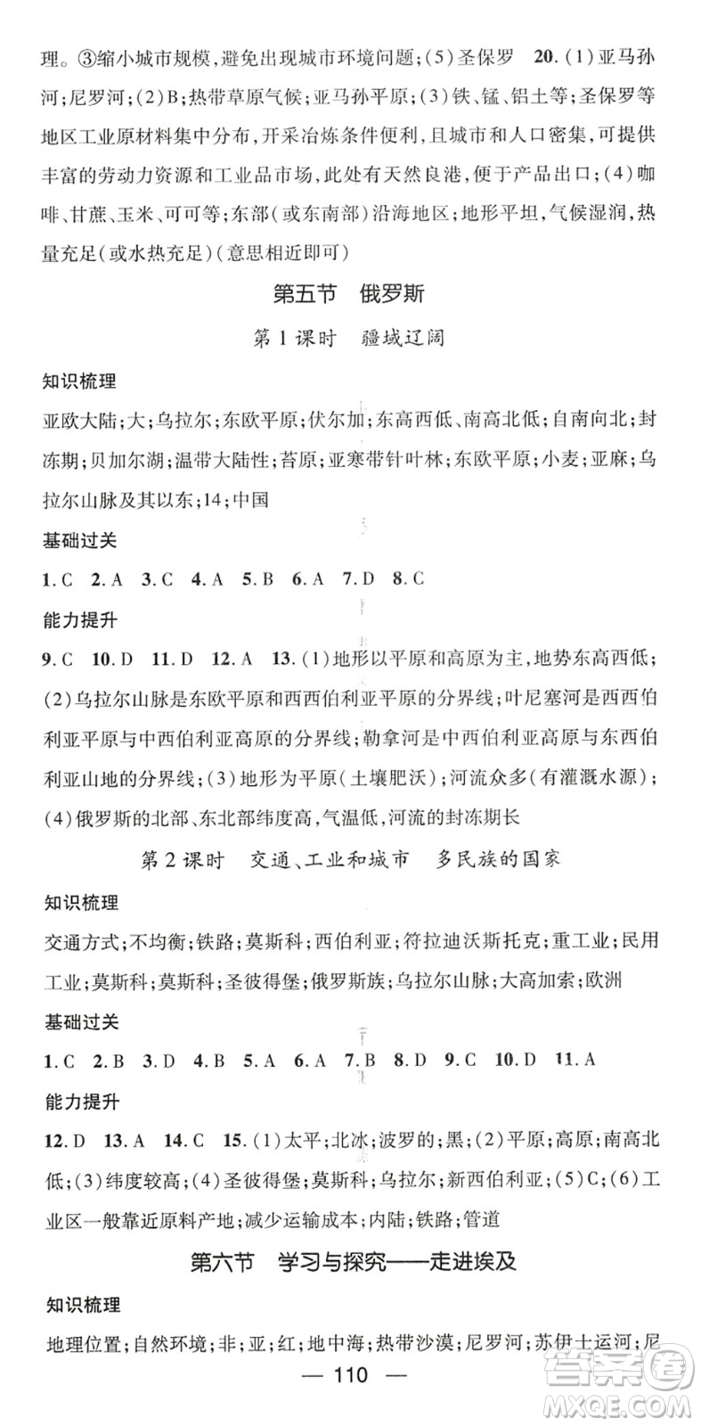 江西教育出版社2022名師測控八年級地理下冊ZT中圖版陜西專版答案