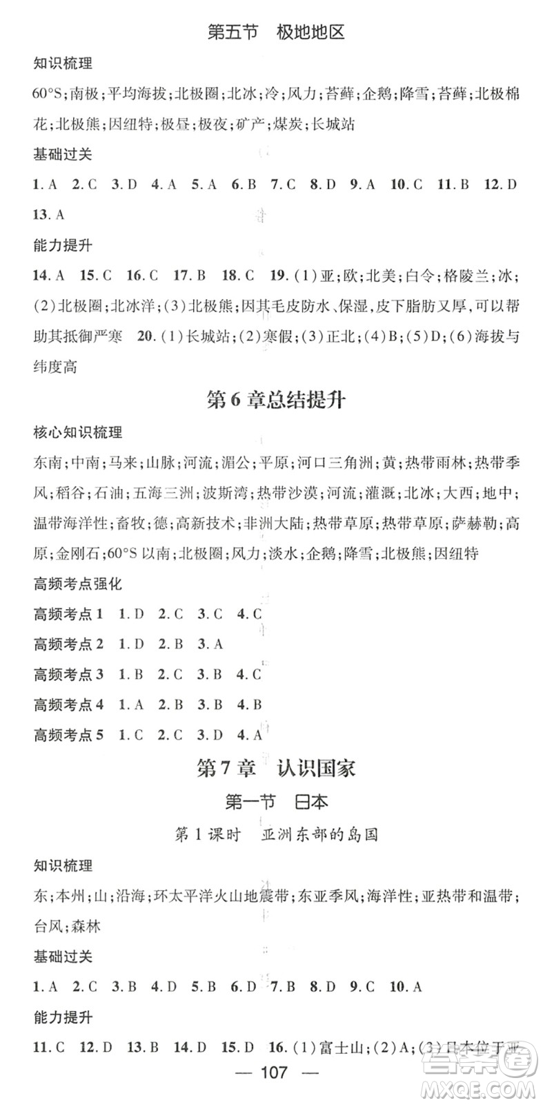 江西教育出版社2022名師測控八年級地理下冊ZT中圖版陜西專版答案