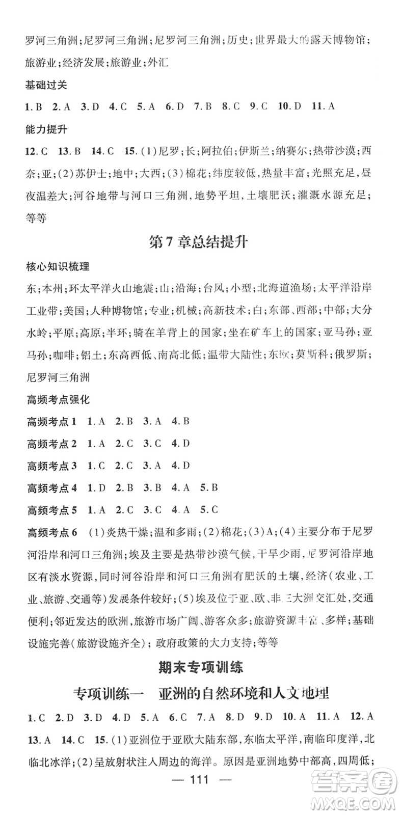 江西教育出版社2022名師測控八年級地理下冊ZT中圖版陜西專版答案