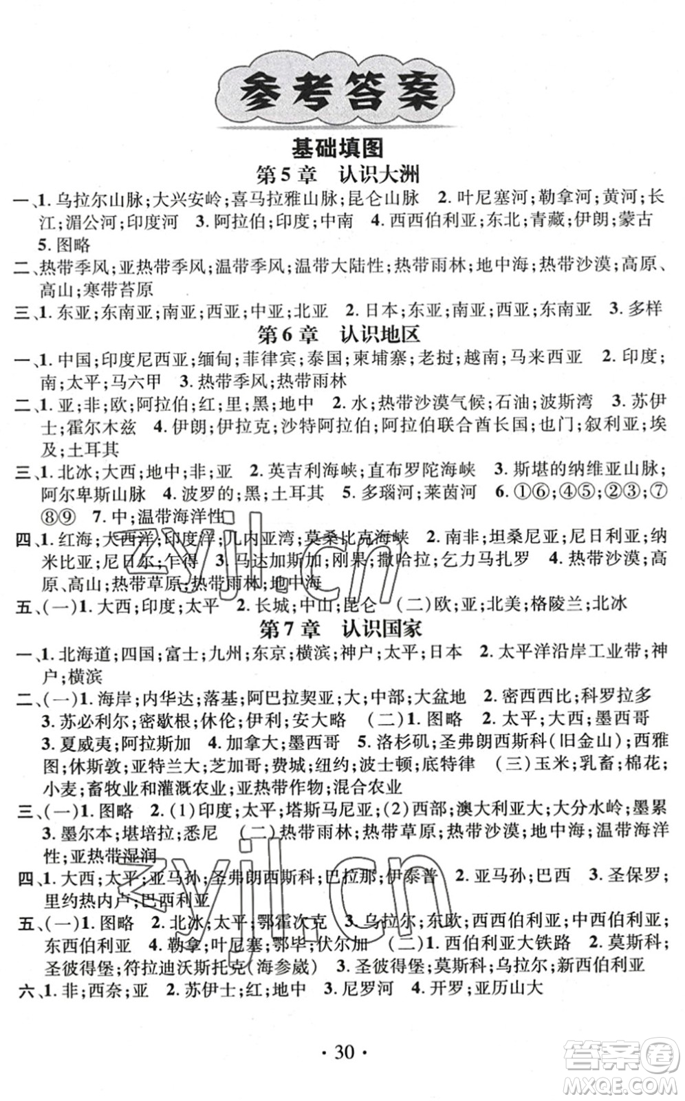 江西教育出版社2022名師測控八年級地理下冊ZT中圖版陜西專版答案