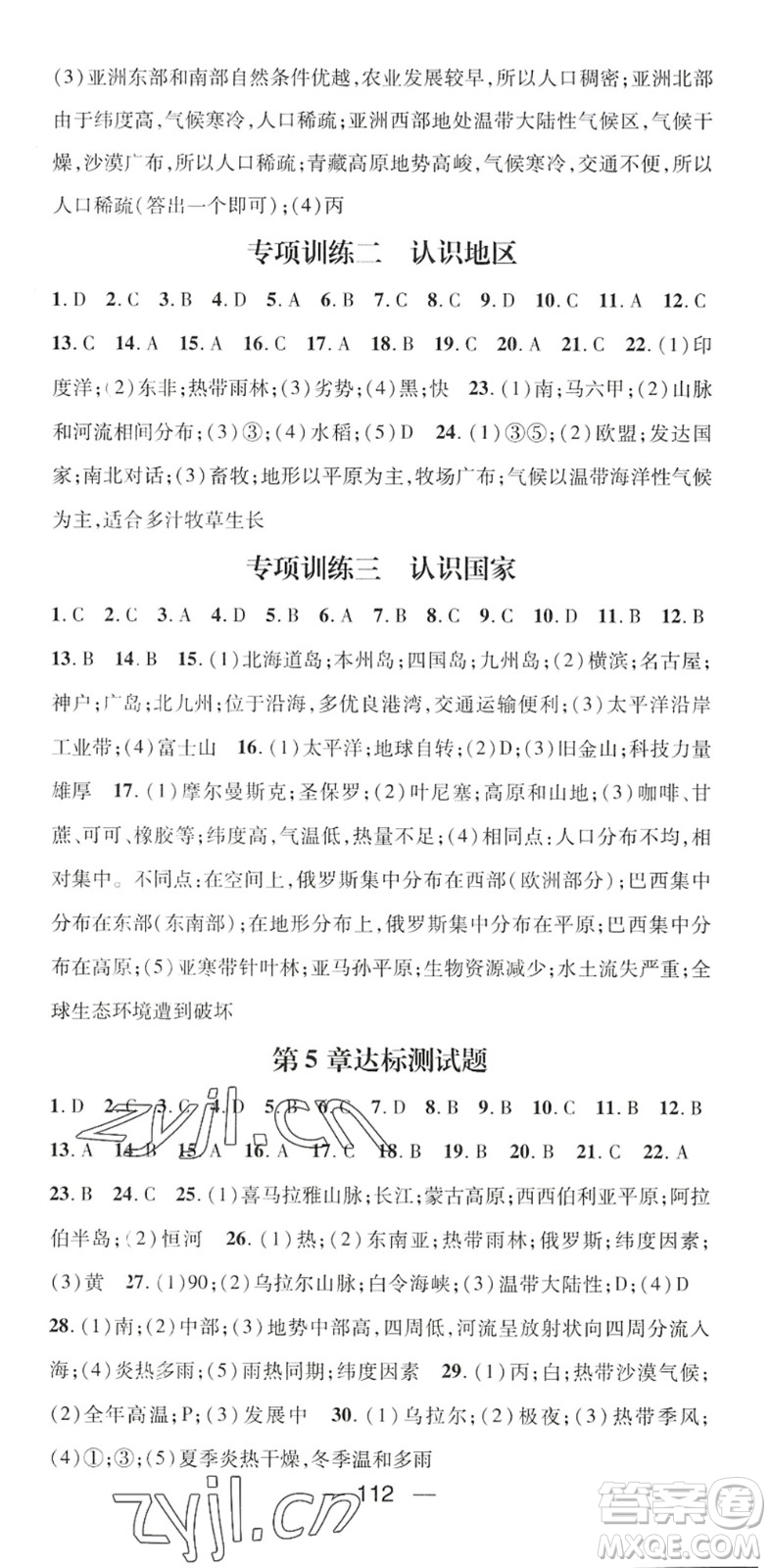 江西教育出版社2022名師測控八年級地理下冊ZT中圖版陜西專版答案