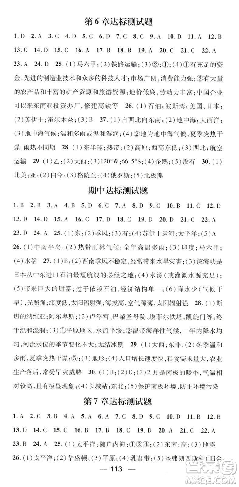 江西教育出版社2022名師測控八年級地理下冊ZT中圖版陜西專版答案