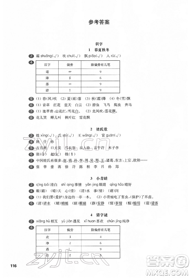 華東師范大學(xué)出版社2022一課一練一年級語文第二學(xué)期華東師大版五四學(xué)制答案