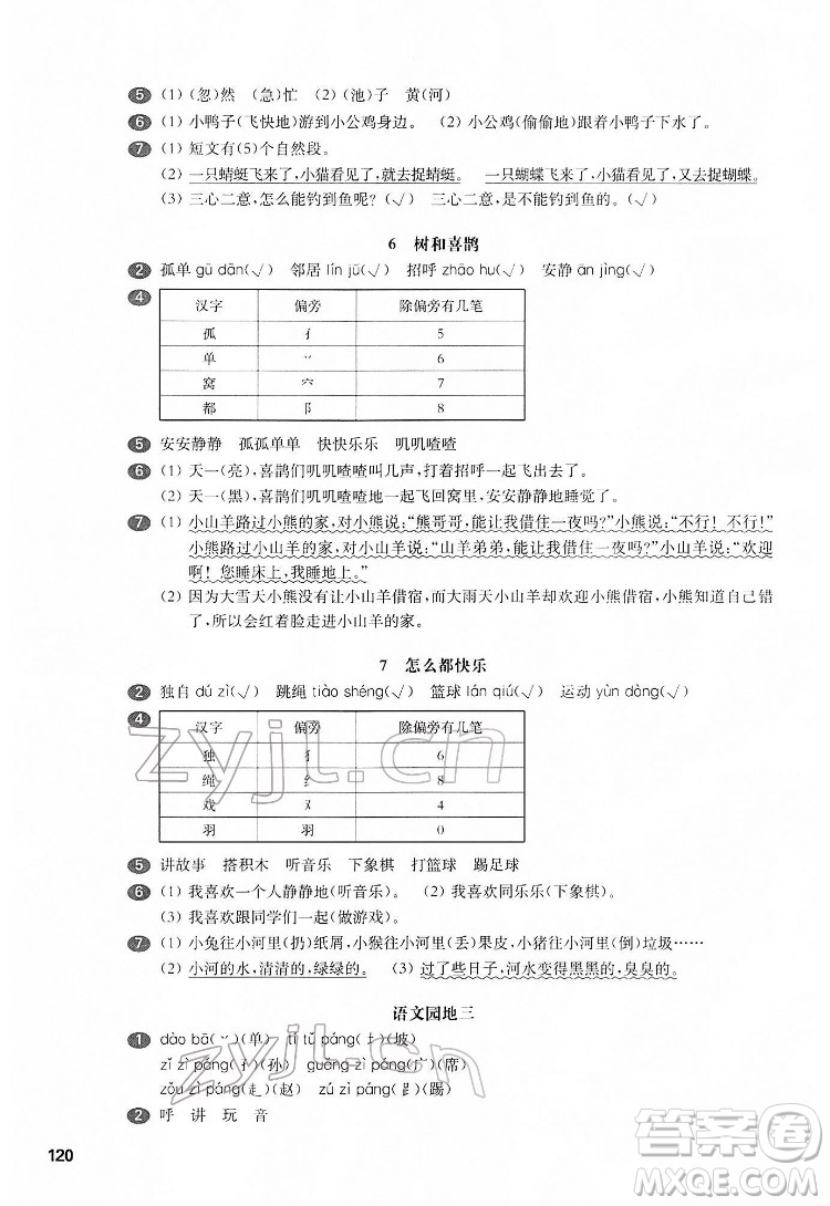 華東師范大學(xué)出版社2022一課一練一年級語文第二學(xué)期華東師大版五四學(xué)制答案