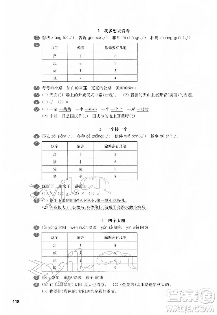 華東師范大學(xué)出版社2022一課一練一年級語文第二學(xué)期華東師大版五四學(xué)制答案