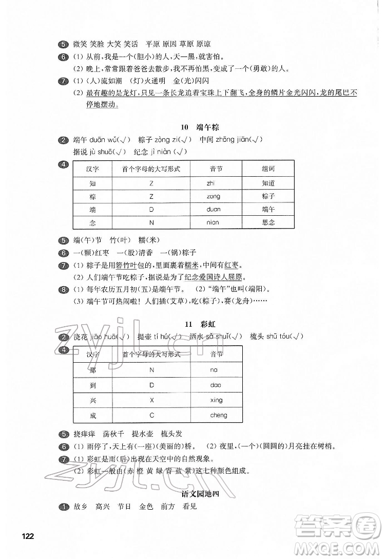 華東師范大學(xué)出版社2022一課一練一年級語文第二學(xué)期華東師大版五四學(xué)制答案