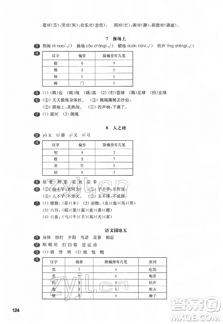 華東師范大學(xué)出版社2022一課一練一年級語文第二學(xué)期華東師大版五四學(xué)制答案