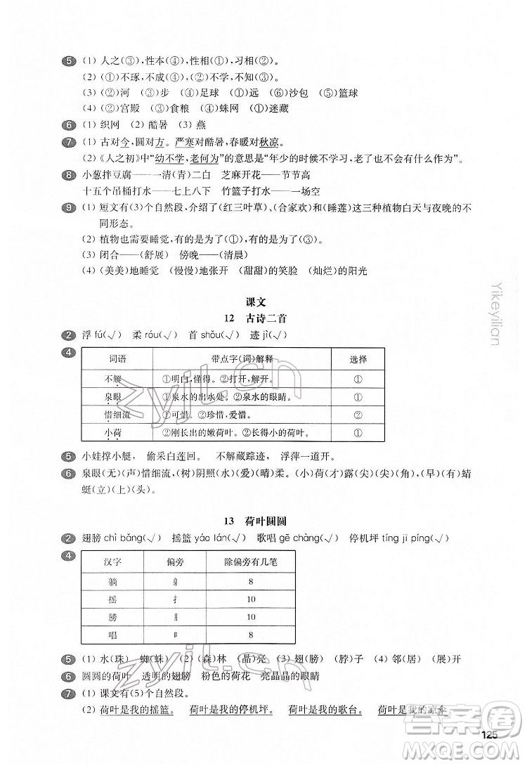 華東師范大學(xué)出版社2022一課一練一年級語文第二學(xué)期華東師大版五四學(xué)制答案