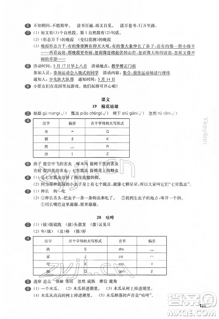 華東師范大學(xué)出版社2022一課一練一年級語文第二學(xué)期華東師大版五四學(xué)制答案