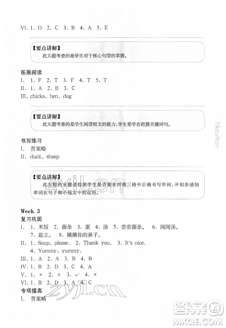 華東師范大學(xué)出版社2022一課一練一年級(jí)英語N版第二學(xué)期華東師大版答案