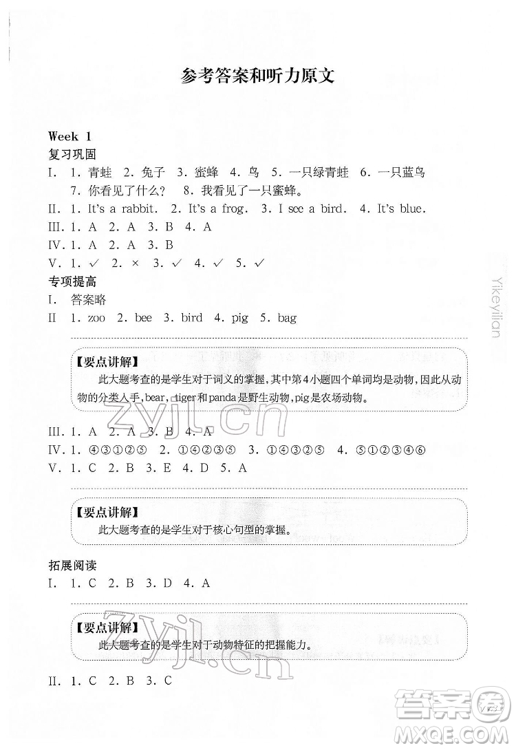 華東師范大學(xué)出版社2022一課一練一年級(jí)英語N版第二學(xué)期華東師大版答案