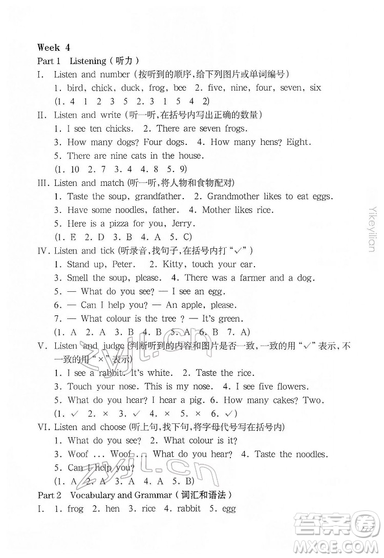 華東師范大學(xué)出版社2022一課一練一年級(jí)英語N版第二學(xué)期華東師大版答案