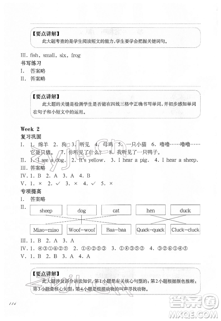 華東師范大學(xué)出版社2022一課一練一年級(jí)英語N版第二學(xué)期華東師大版答案