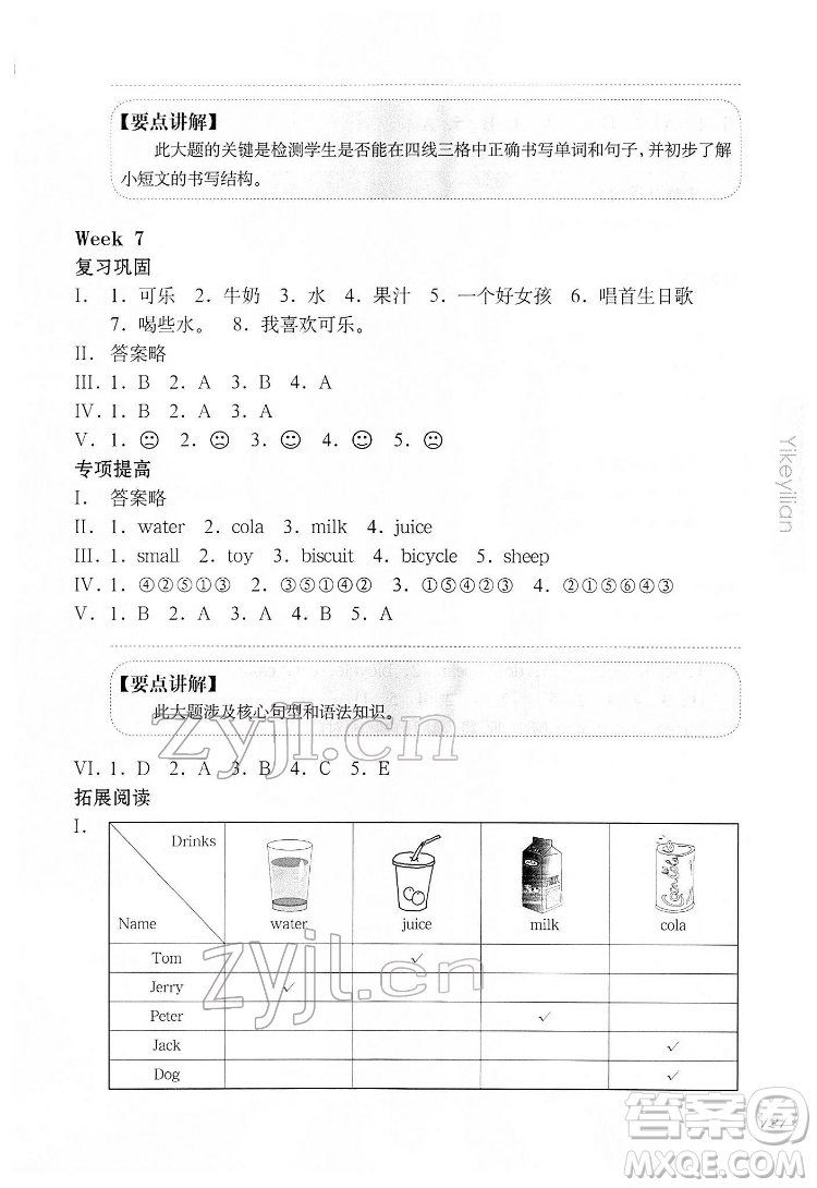 華東師范大學(xué)出版社2022一課一練一年級(jí)英語N版第二學(xué)期華東師大版答案