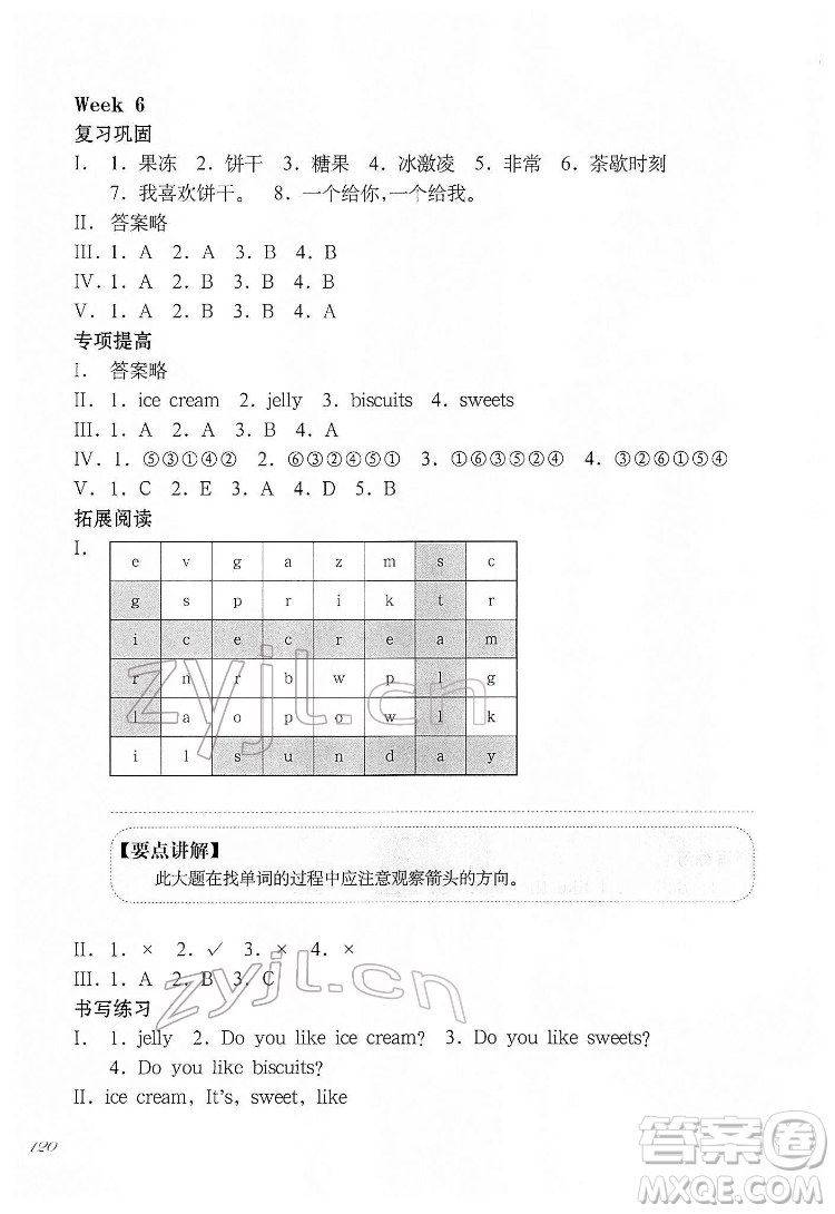 華東師范大學(xué)出版社2022一課一練一年級(jí)英語N版第二學(xué)期華東師大版答案