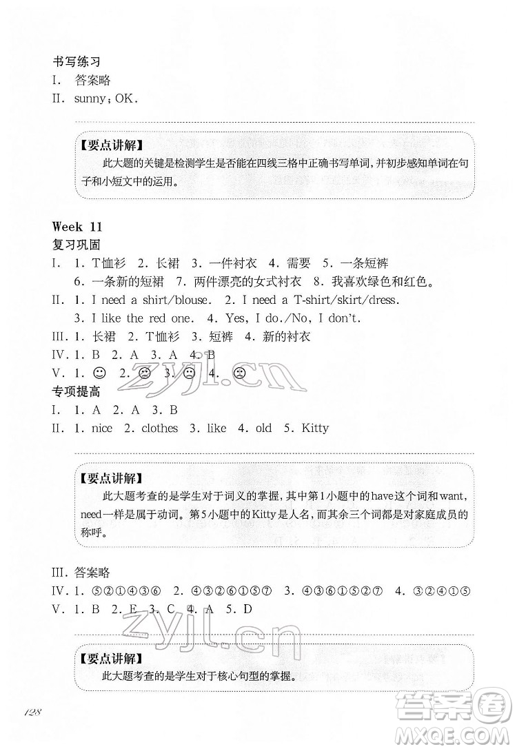 華東師范大學(xué)出版社2022一課一練一年級(jí)英語N版第二學(xué)期華東師大版答案