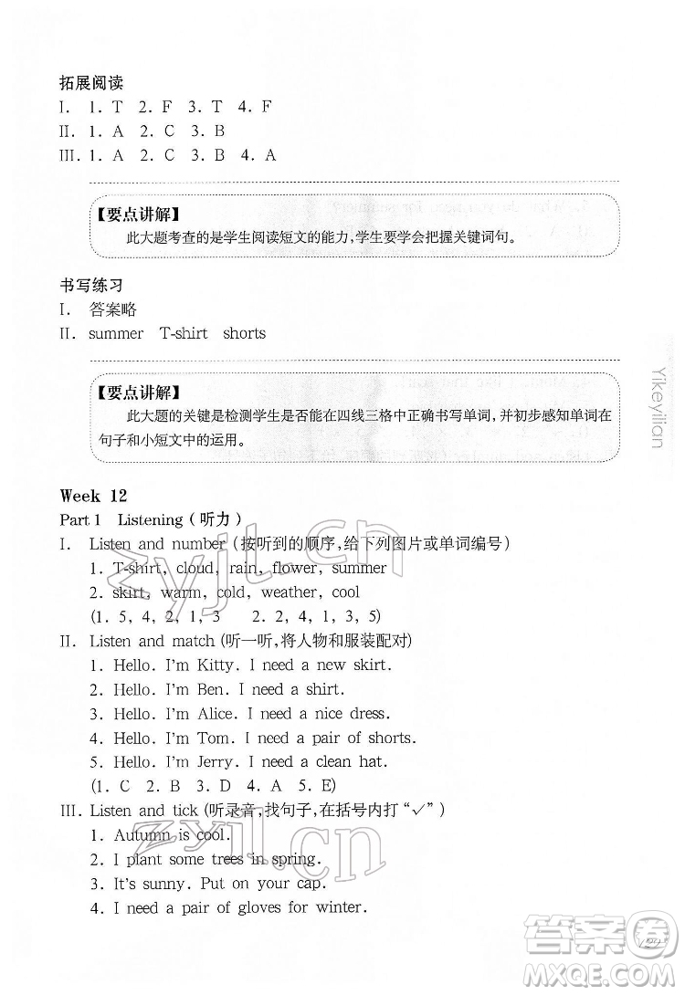 華東師范大學(xué)出版社2022一課一練一年級(jí)英語N版第二學(xué)期華東師大版答案