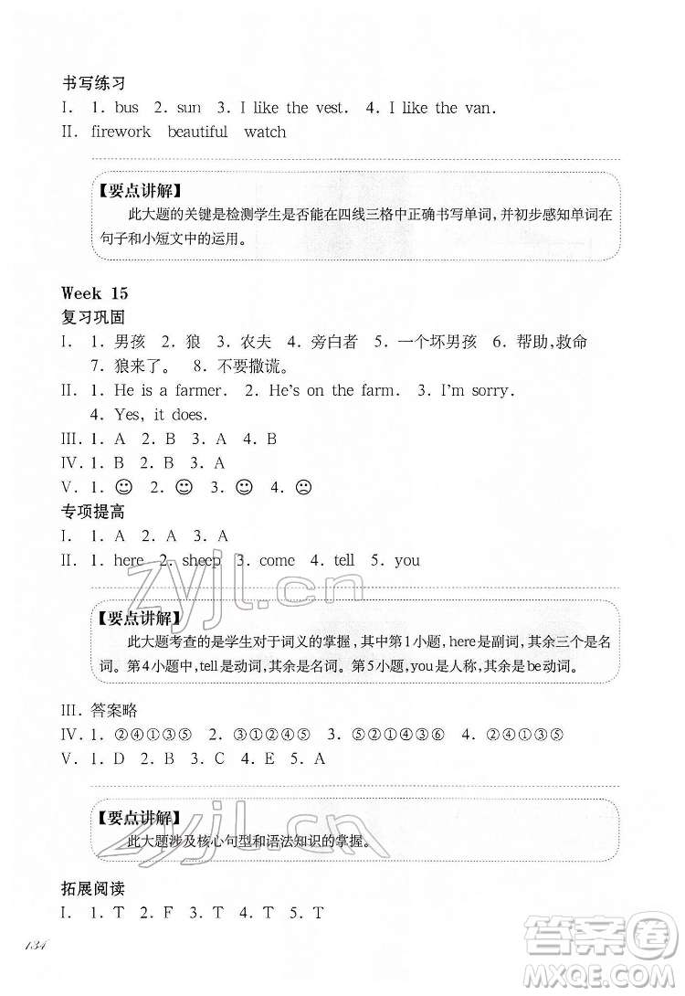 華東師范大學(xué)出版社2022一課一練一年級(jí)英語N版第二學(xué)期華東師大版答案