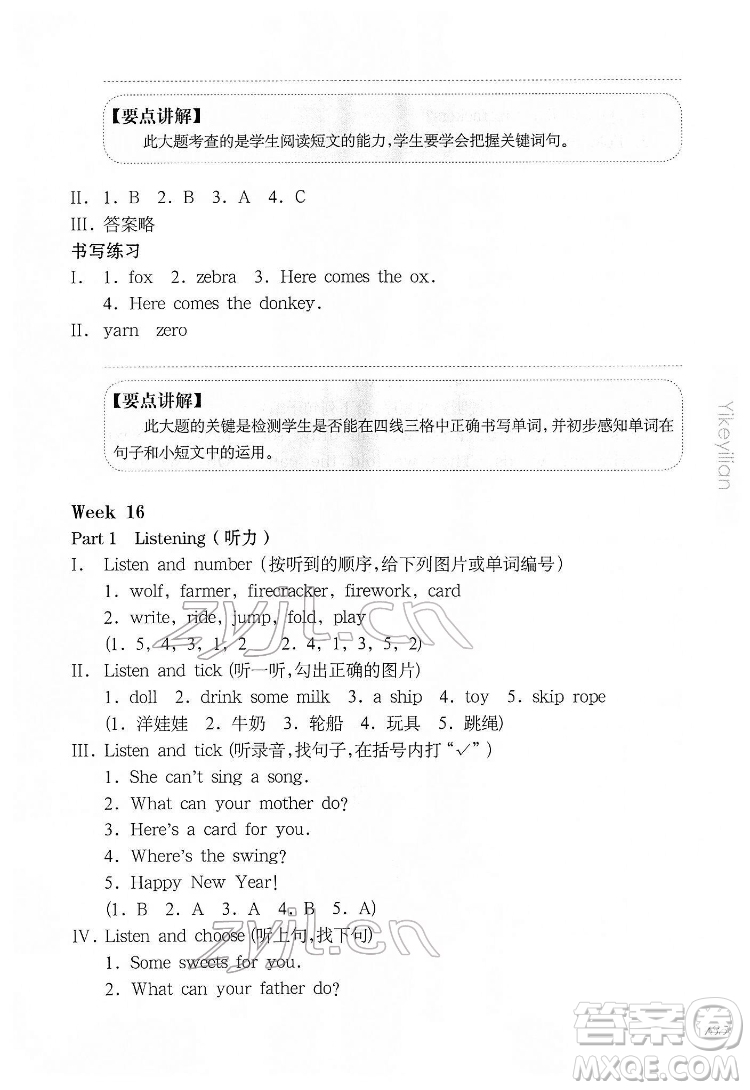 華東師范大學(xué)出版社2022一課一練一年級(jí)英語N版第二學(xué)期華東師大版答案