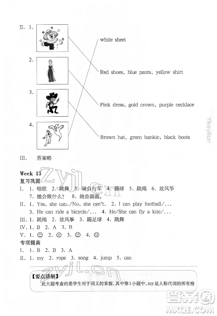 華東師范大學(xué)出版社2022一課一練一年級(jí)英語N版第二學(xué)期華東師大版答案