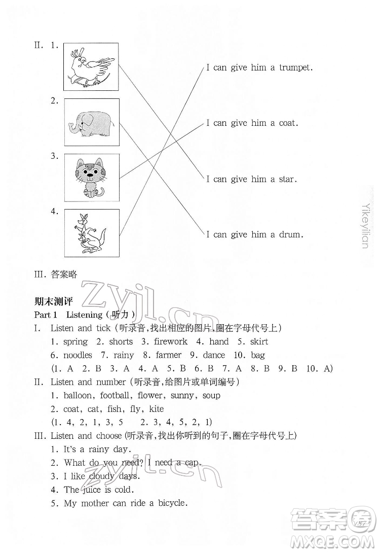 華東師范大學(xué)出版社2022一課一練一年級(jí)英語N版第二學(xué)期華東師大版答案