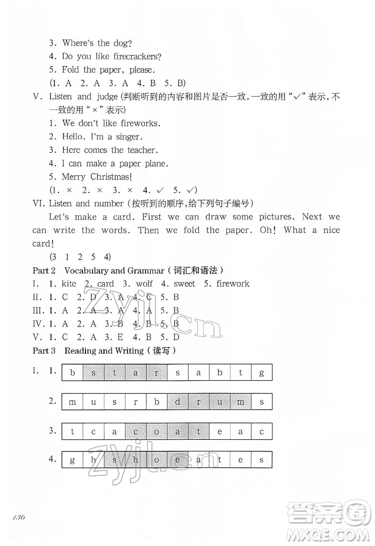 華東師范大學(xué)出版社2022一課一練一年級(jí)英語N版第二學(xué)期華東師大版答案