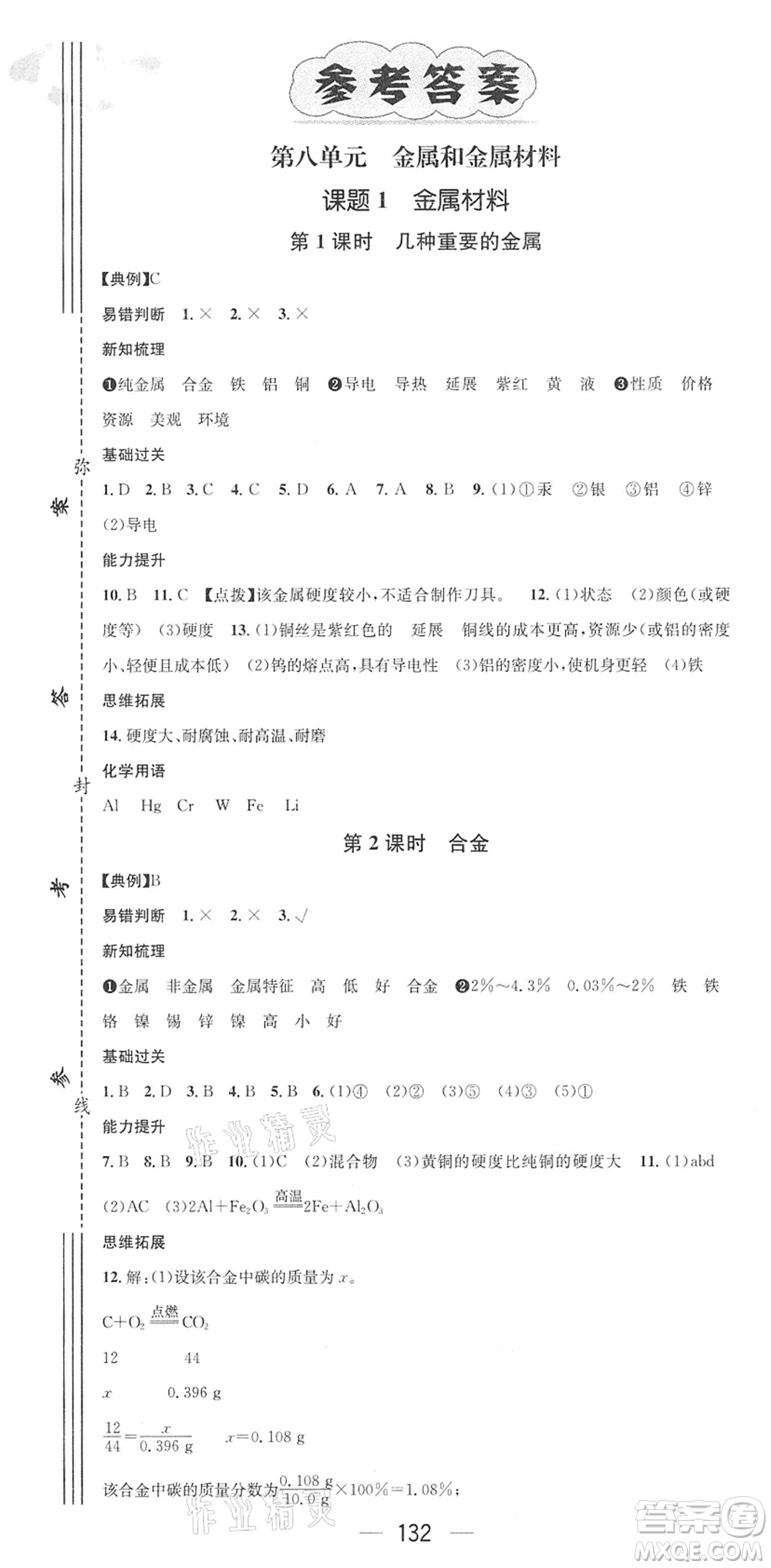 江西教育出版社2022名師測控九年級化學下冊RJ人教版答案