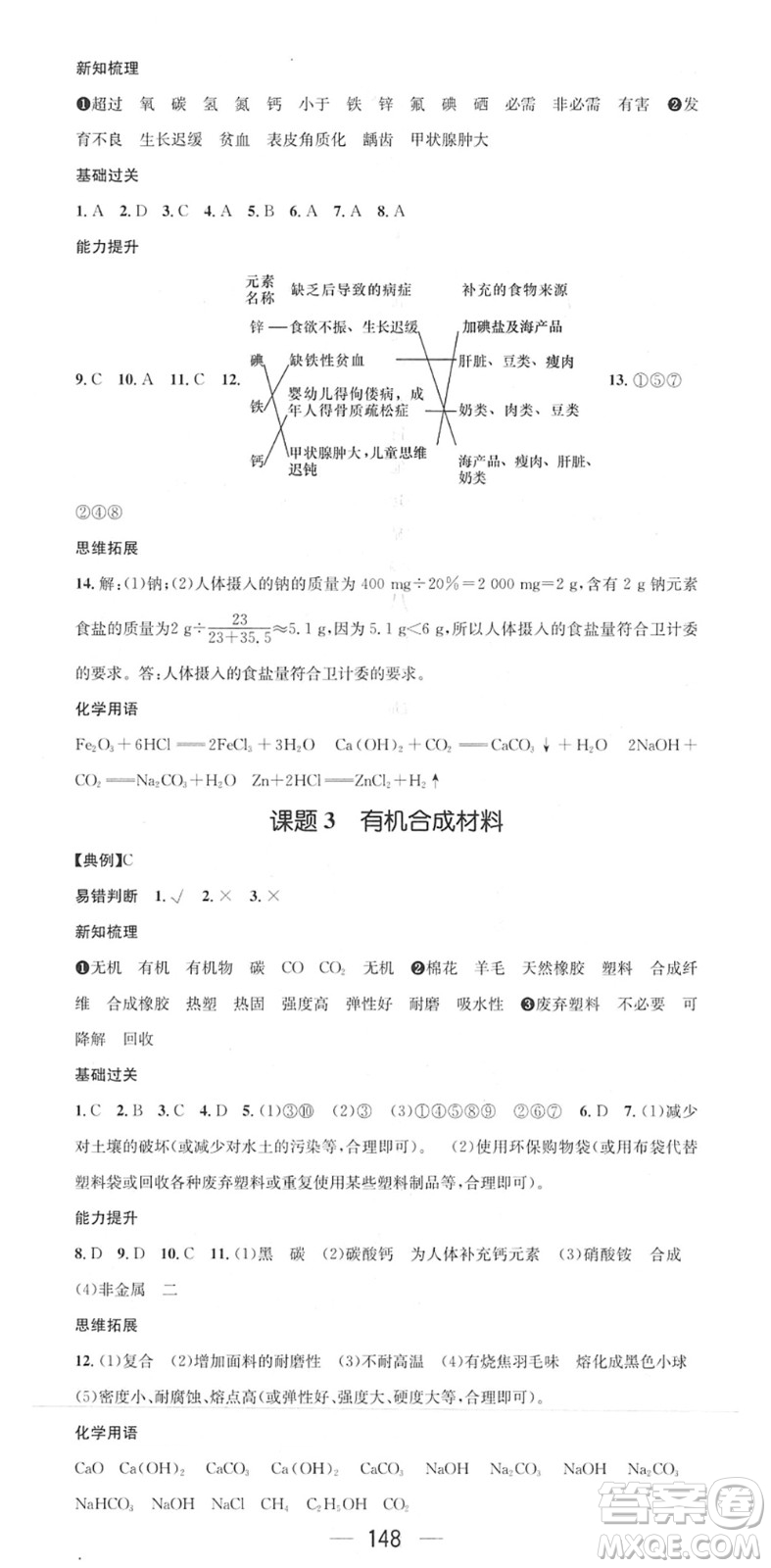 江西教育出版社2022名師測控九年級化學下冊RJ人教版答案