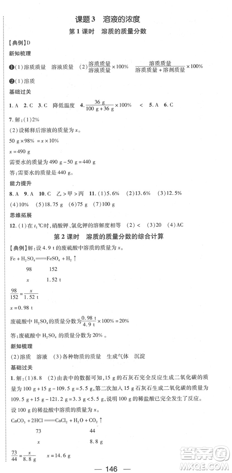 江西教育出版社2022名師測控九年級化學下冊RJ人教版江西專版答案