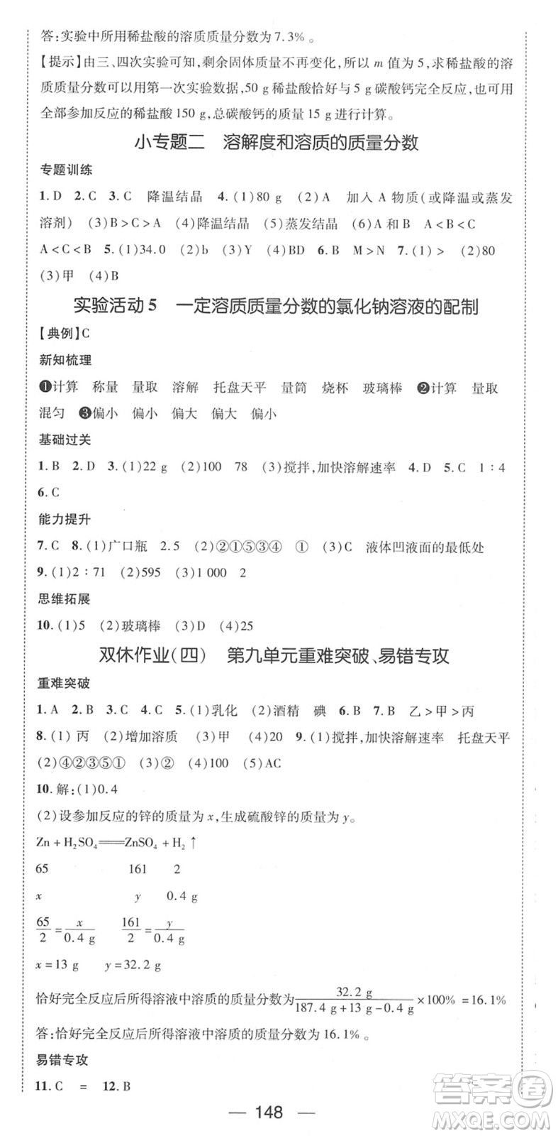 江西教育出版社2022名師測控九年級化學下冊RJ人教版江西專版答案