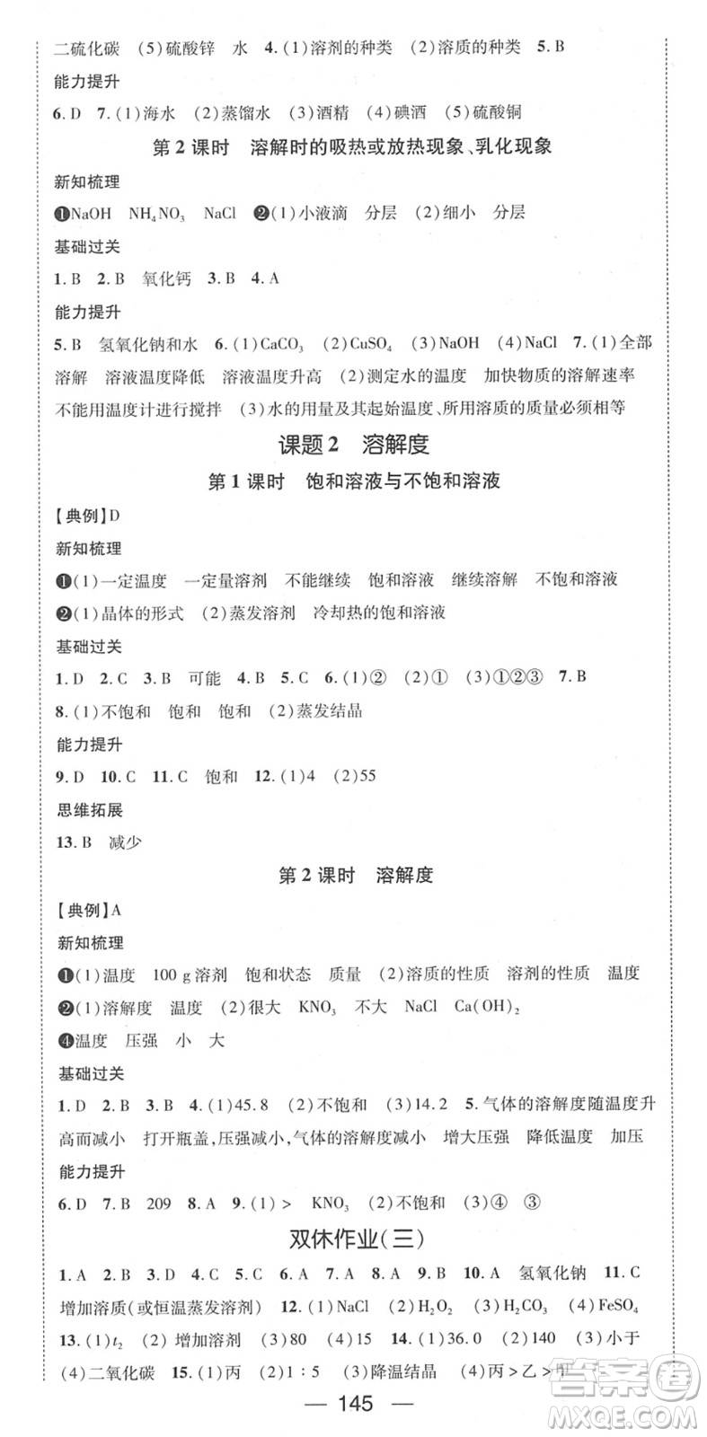 江西教育出版社2022名師測控九年級化學下冊RJ人教版江西專版答案