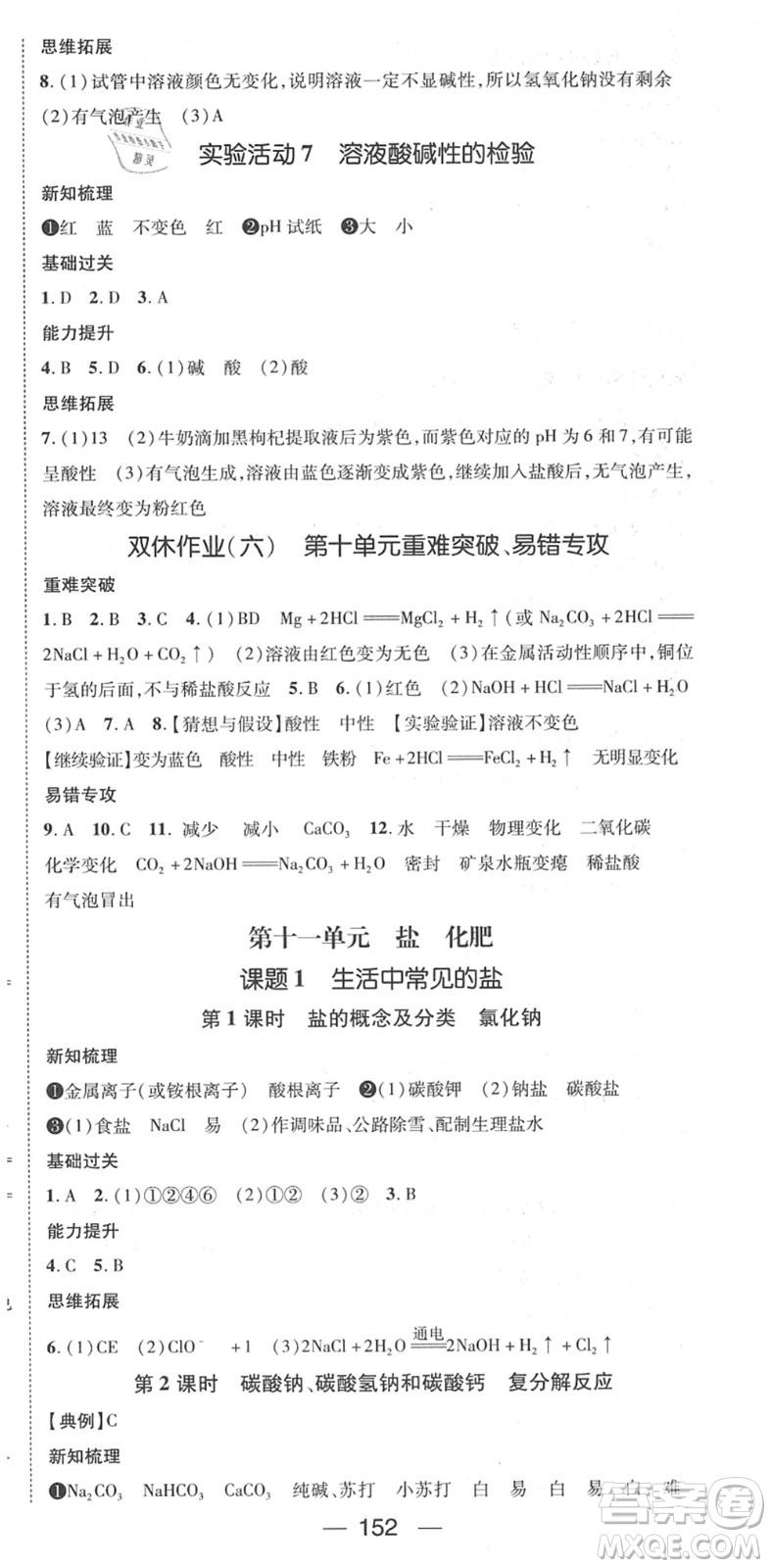 江西教育出版社2022名師測控九年級化學下冊RJ人教版江西專版答案