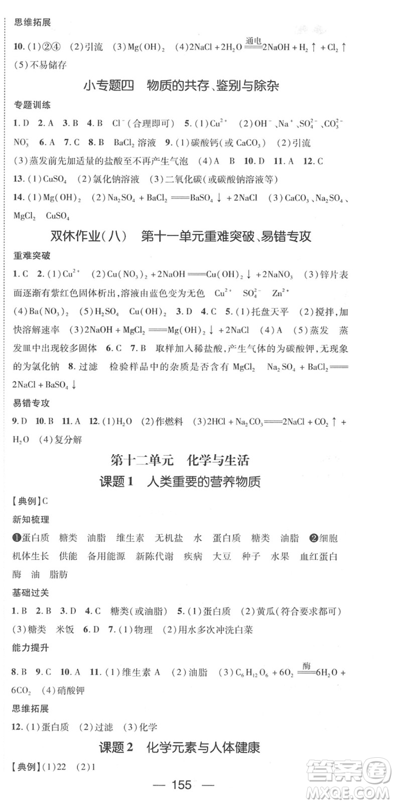 江西教育出版社2022名師測控九年級化學下冊RJ人教版江西專版答案