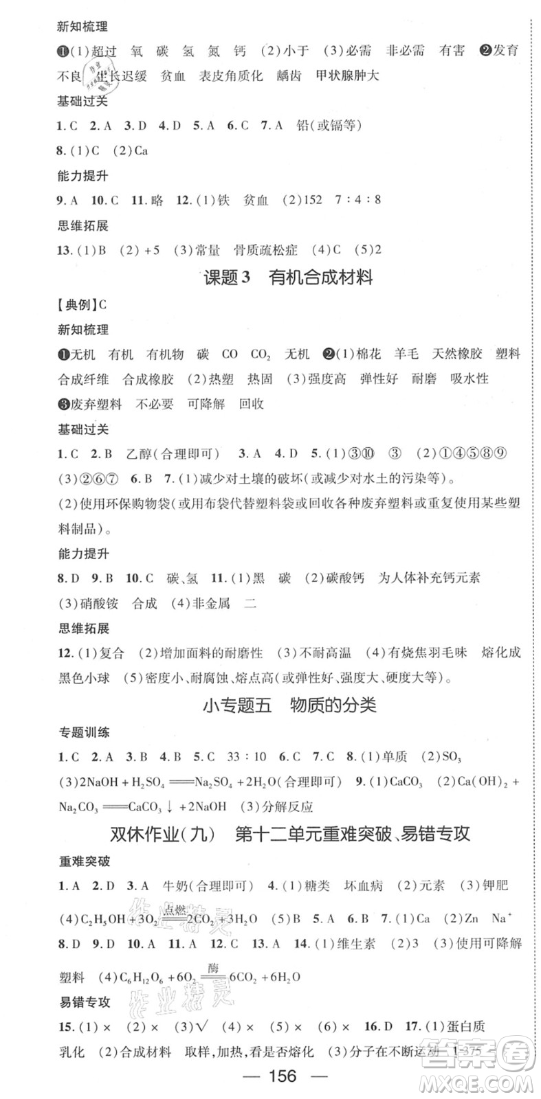 江西教育出版社2022名師測控九年級化學下冊RJ人教版江西專版答案