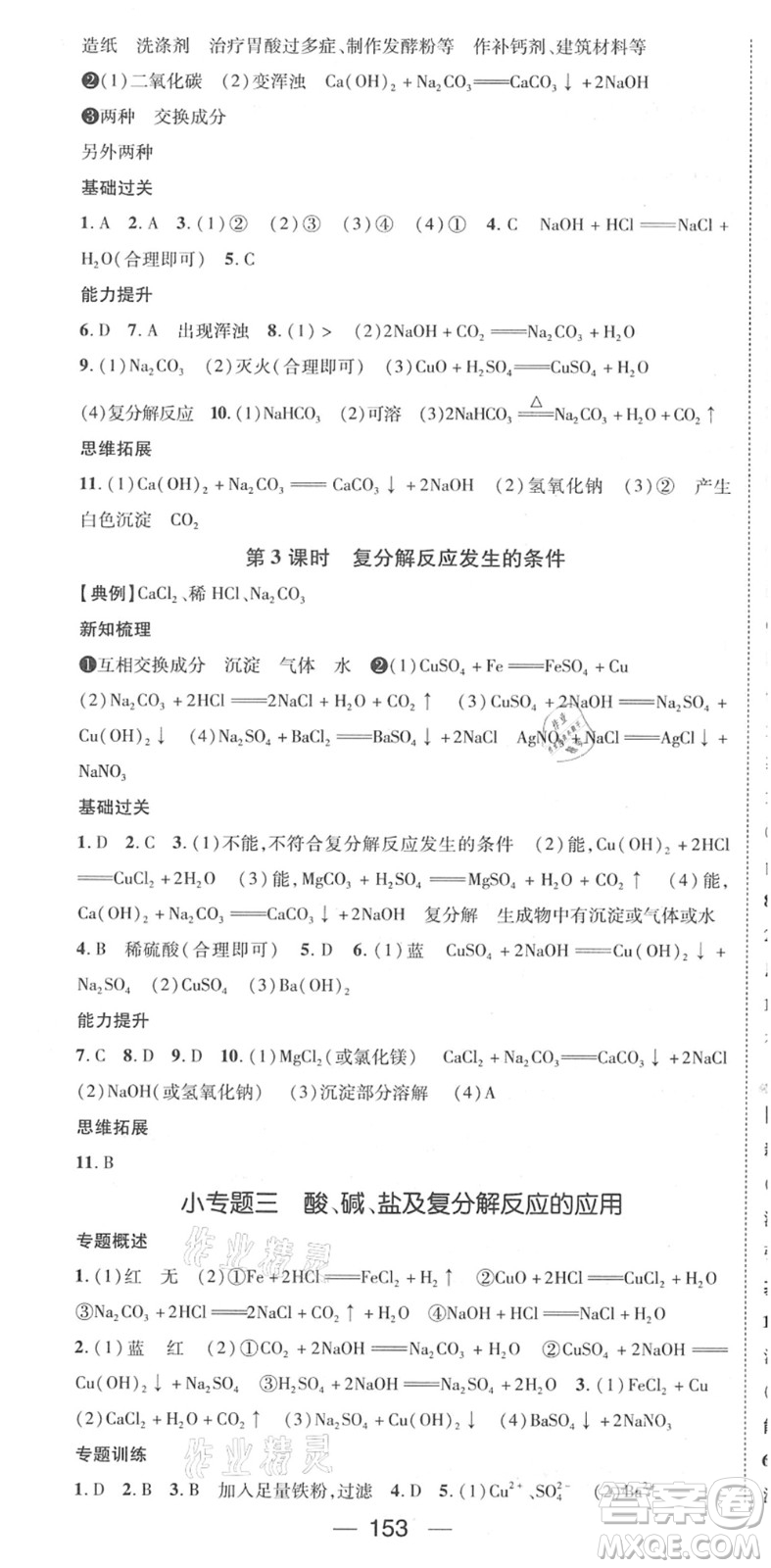 江西教育出版社2022名師測控九年級化學下冊RJ人教版江西專版答案