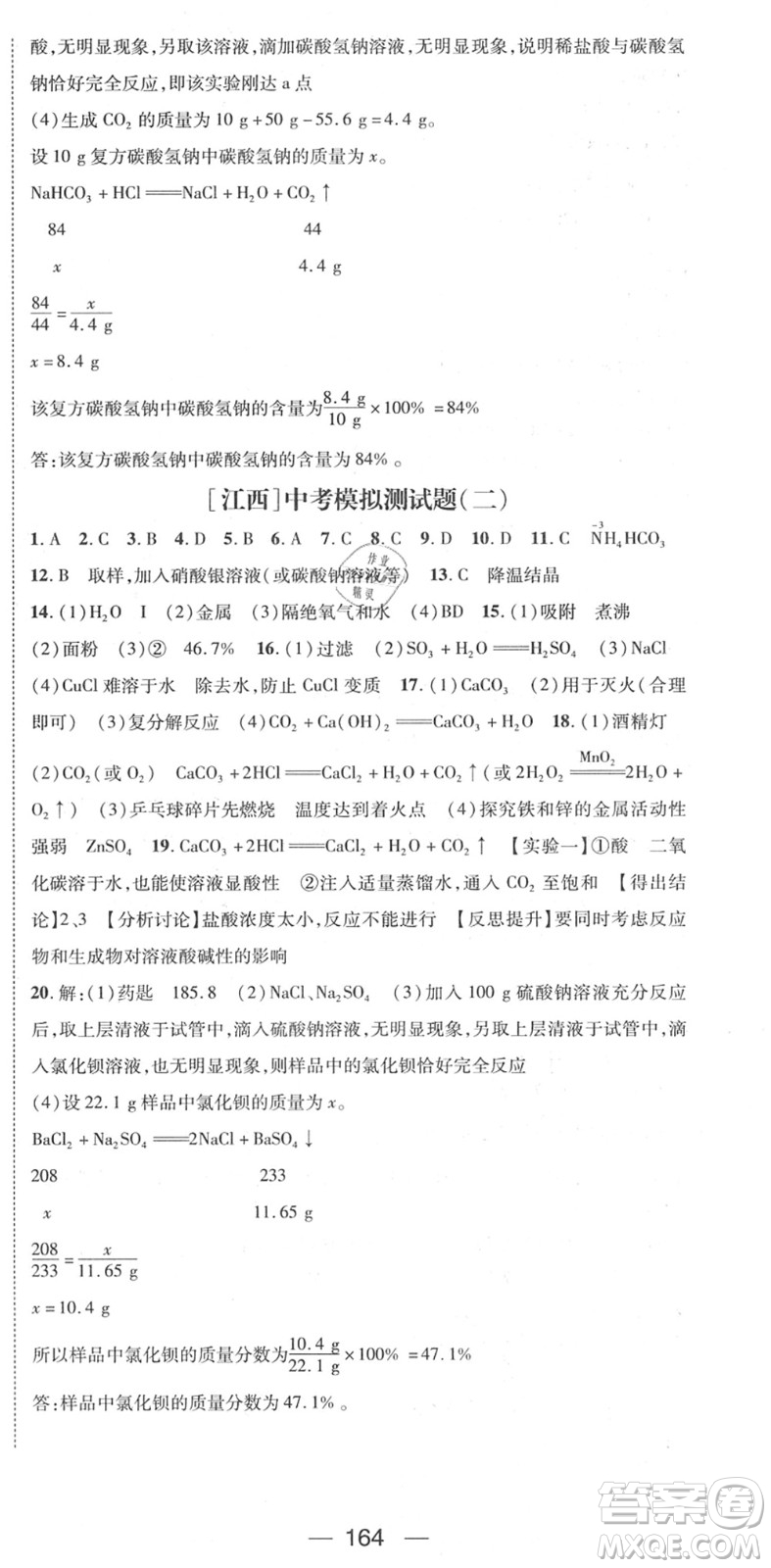 江西教育出版社2022名師測控九年級化學下冊RJ人教版江西專版答案