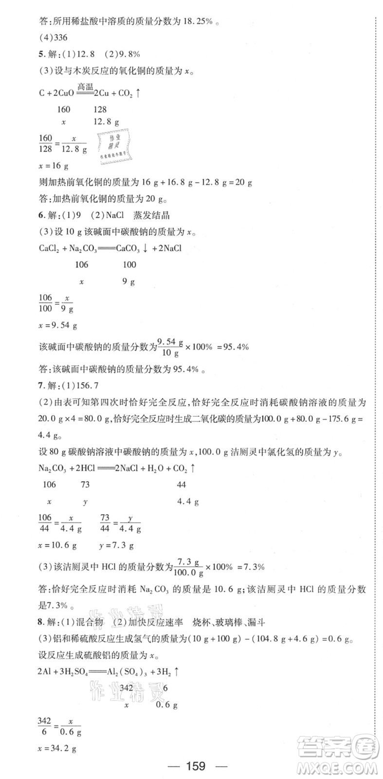 江西教育出版社2022名師測控九年級化學下冊RJ人教版江西專版答案