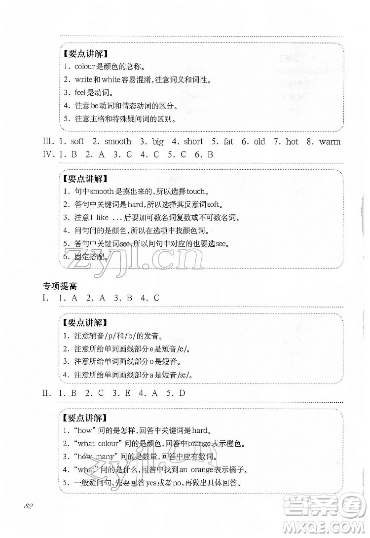 華東師范大學出版社2022一課一練二年級英語N版第二學期華東師大版答案