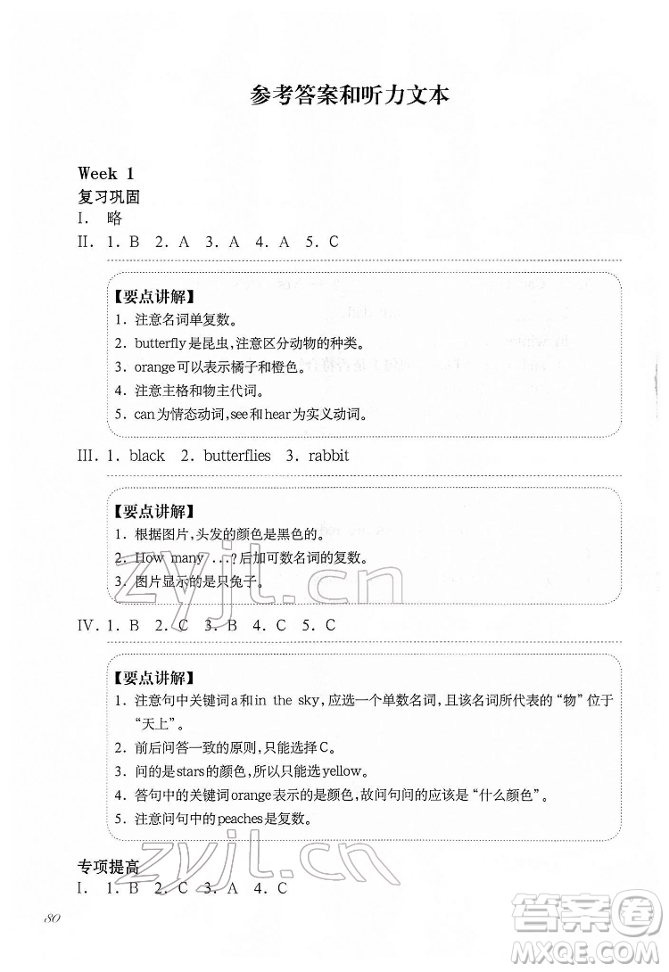 華東師范大學出版社2022一課一練二年級英語N版第二學期華東師大版答案