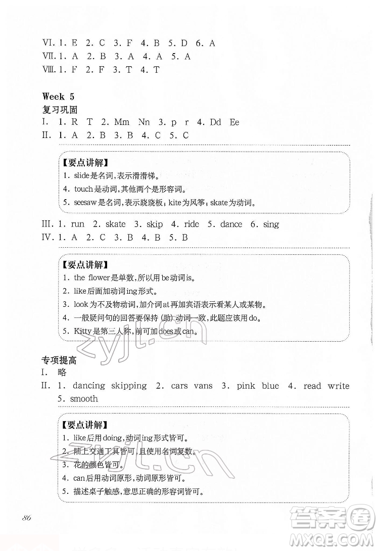 華東師范大學出版社2022一課一練二年級英語N版第二學期華東師大版答案