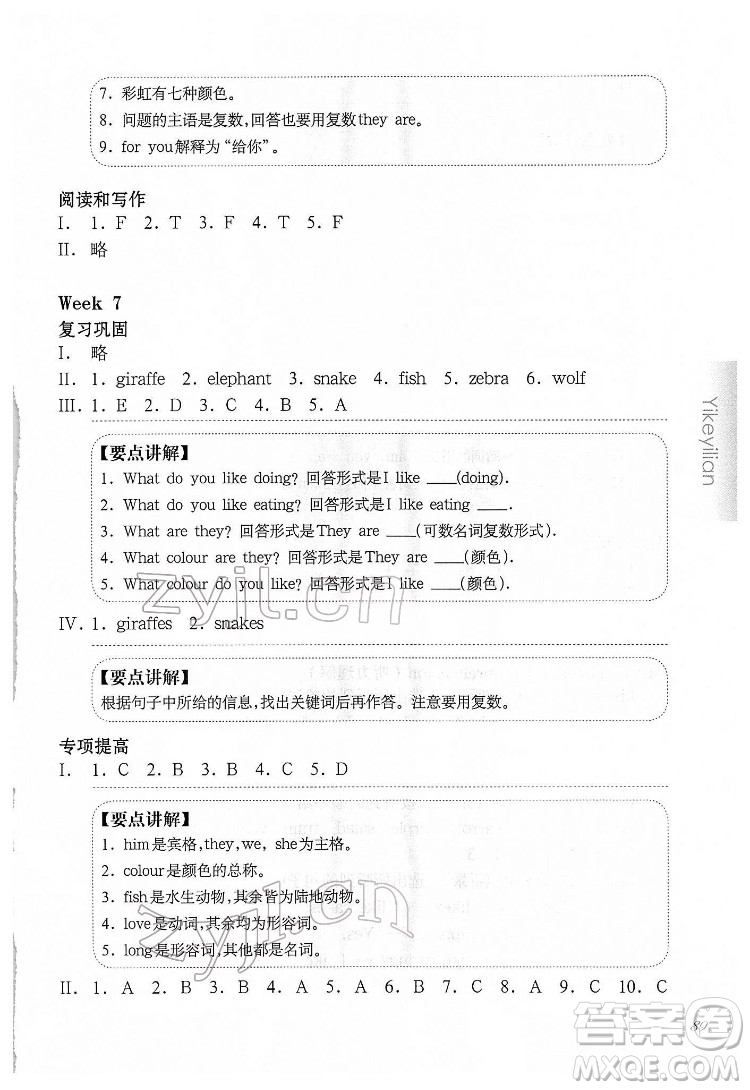 華東師范大學出版社2022一課一練二年級英語N版第二學期華東師大版答案