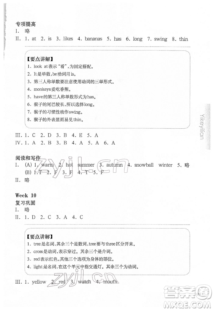 華東師范大學出版社2022一課一練二年級英語N版第二學期華東師大版答案