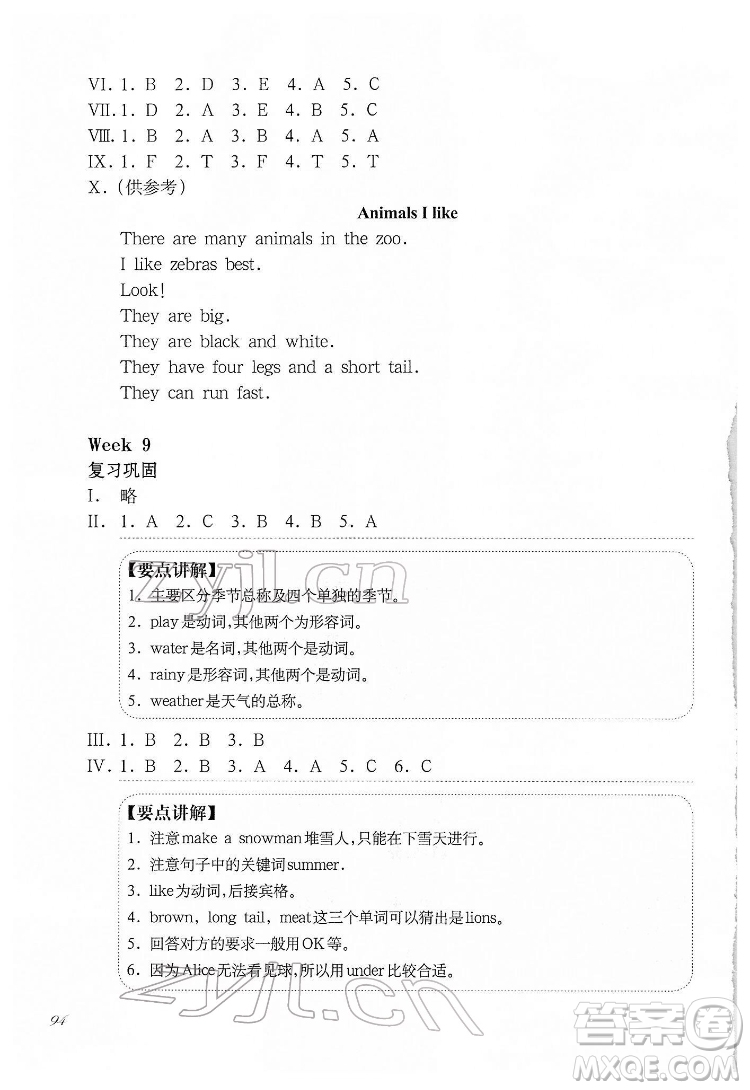 華東師范大學出版社2022一課一練二年級英語N版第二學期華東師大版答案